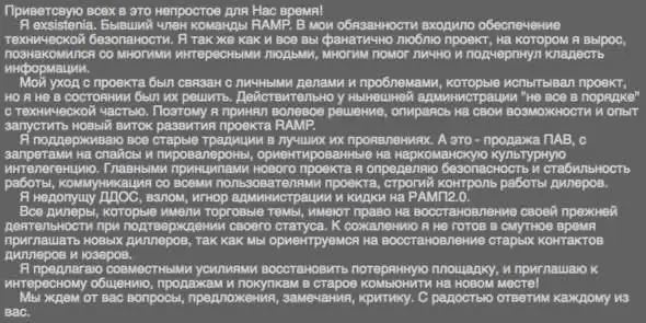 рамп 2.0