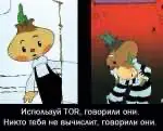 Как не плакать от лука или банальные правила TOR
