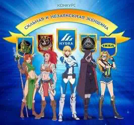 Новый конкурс от HYDRA!
